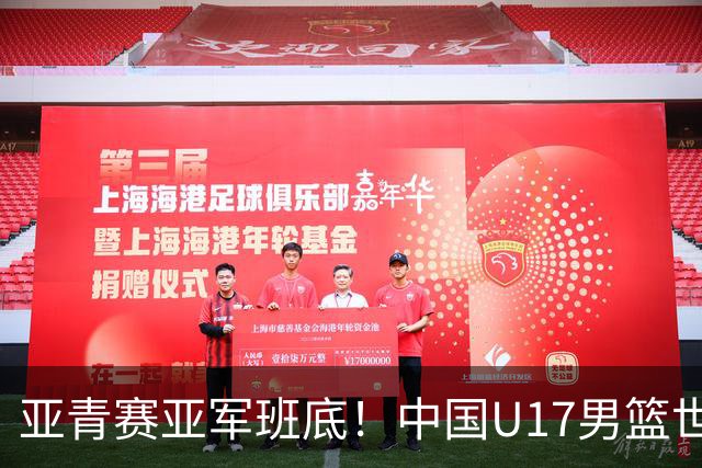 亚青赛亚军班底！中国U17男篮世界杯14人大名单 张懿赵杰赵博新领衔