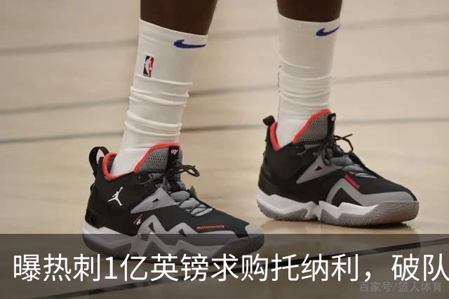 曝热刺1亿英镑求购托纳利，破队史转会费纪录，纽卡中场值得吗？
