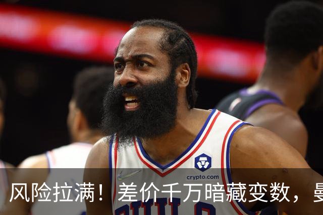 风险拉满！差价千万暗藏变数，曼城一出手国米转会算盘要落空